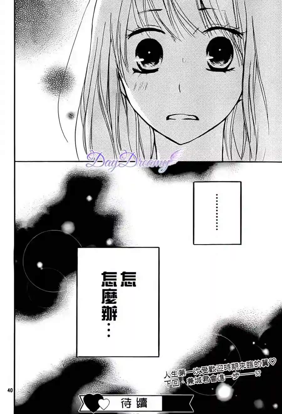 从小开始恋上你第12话