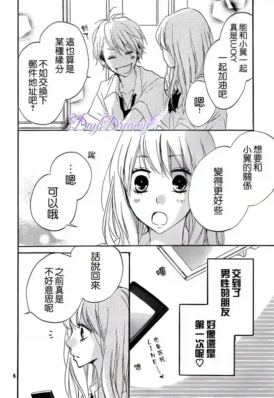 从小开始恋上你第12话