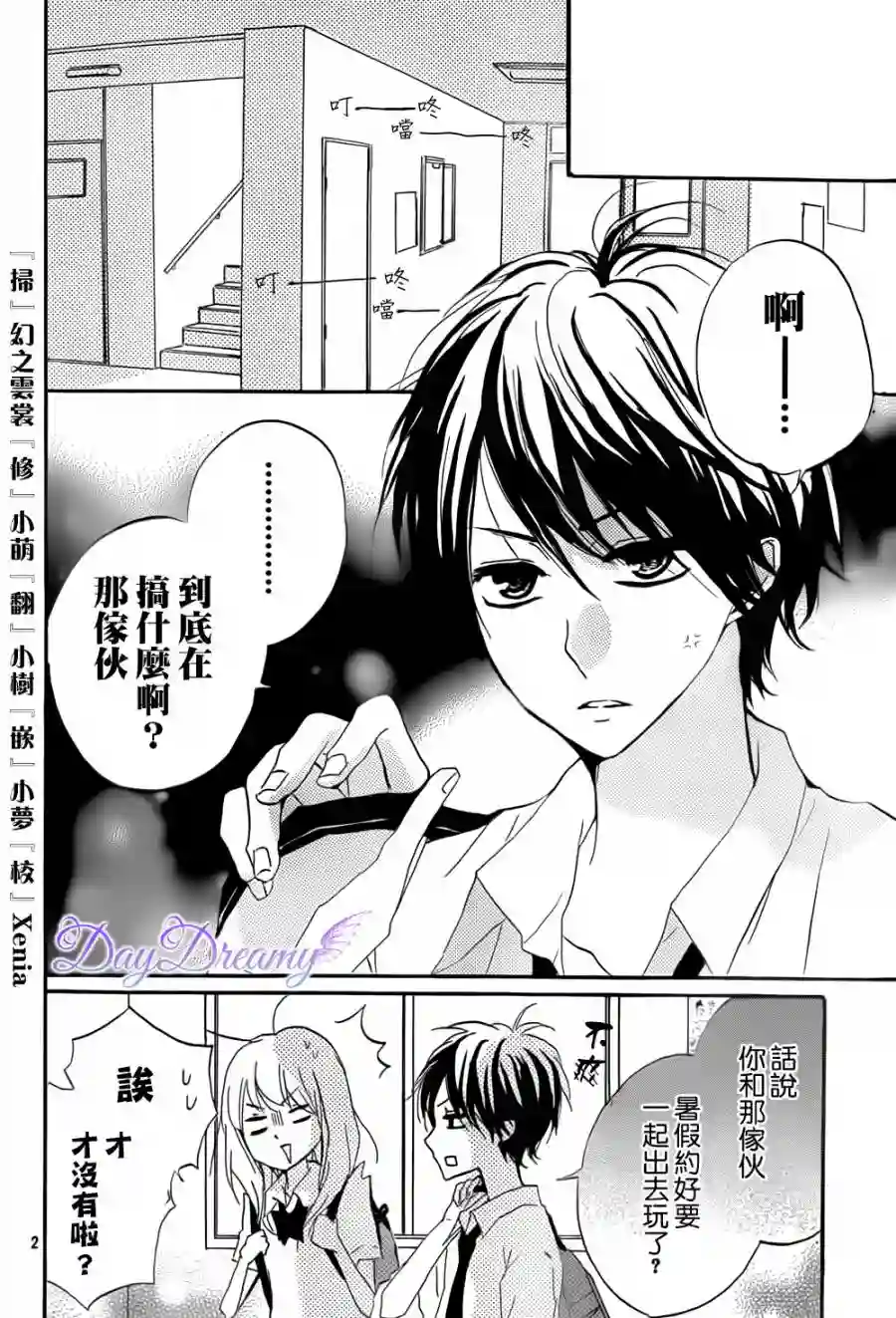 从小开始恋上你第13话