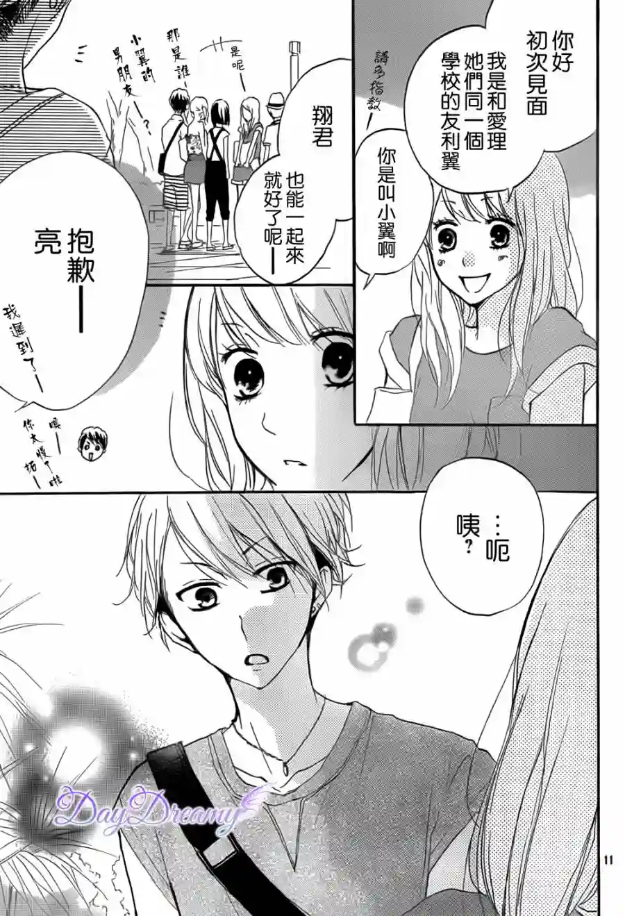 从小开始恋上你第13话