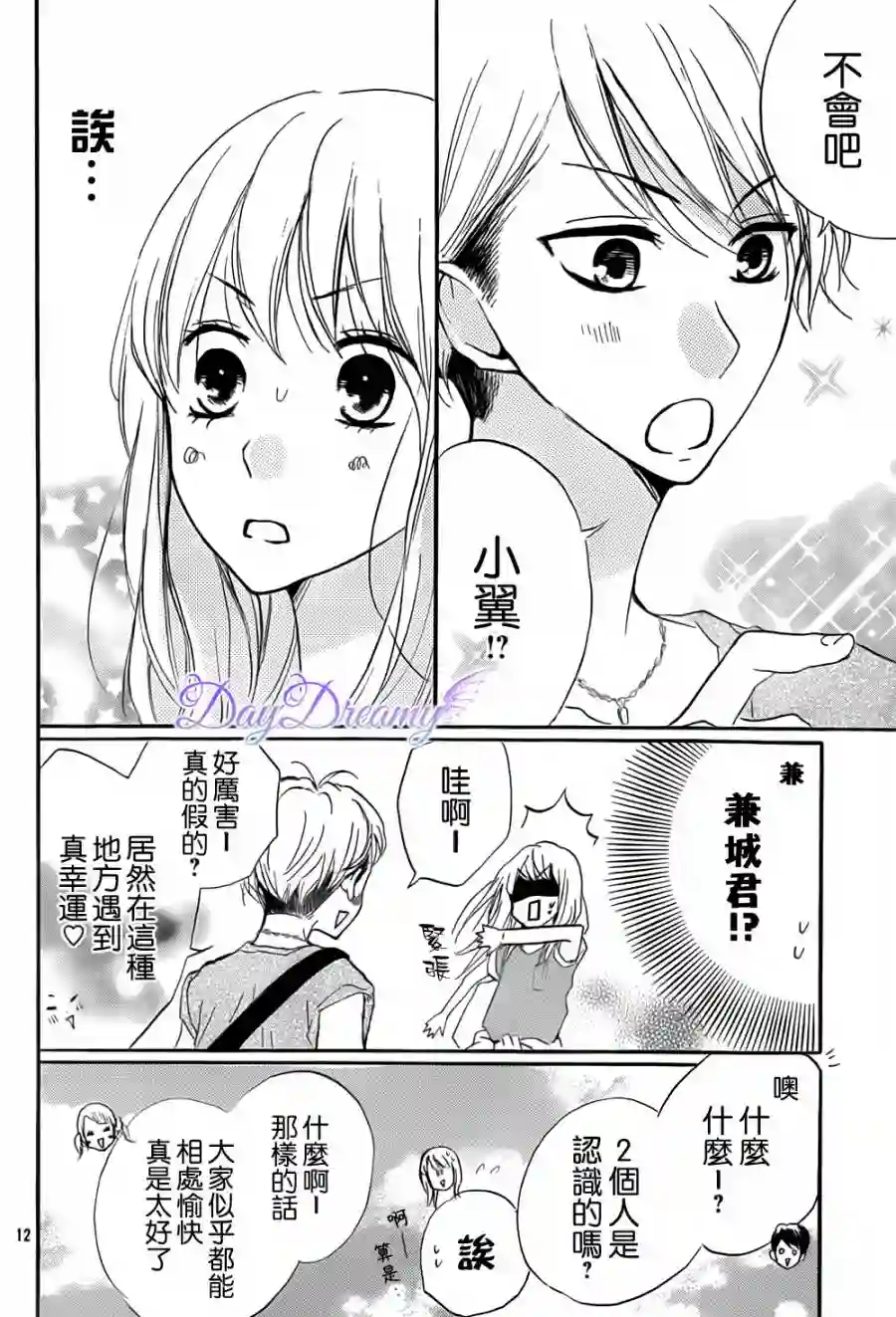 从小开始恋上你第13话