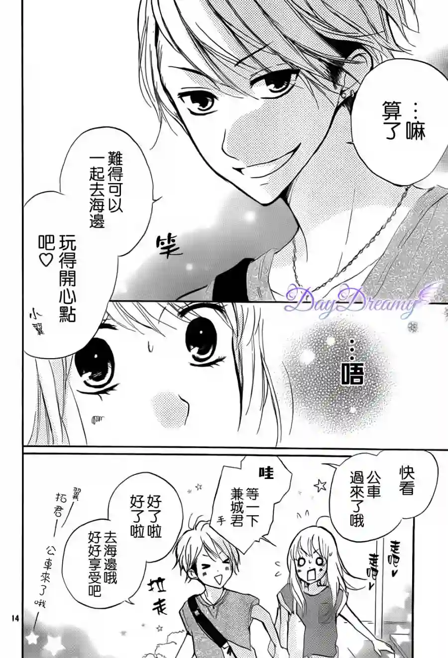 从小开始恋上你第13话