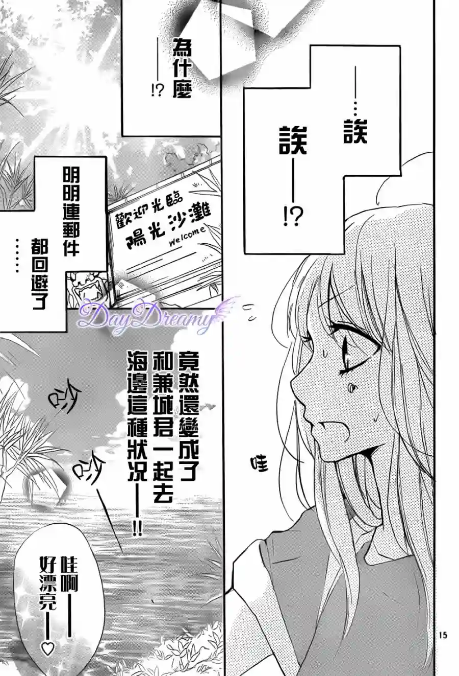 从小开始恋上你第13话