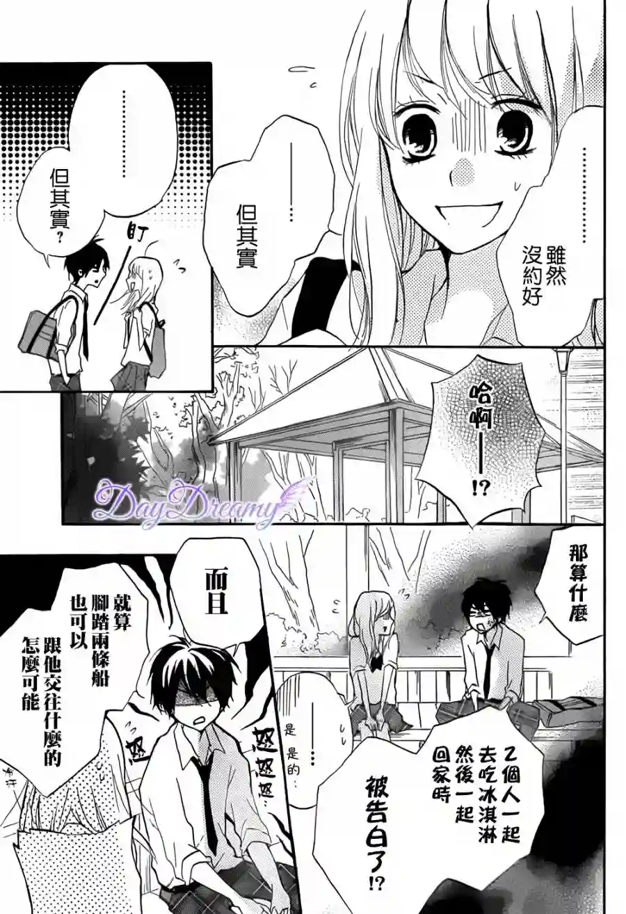 从小开始恋上你第13话