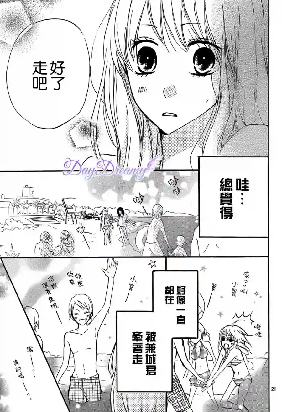 从小开始恋上你第13话