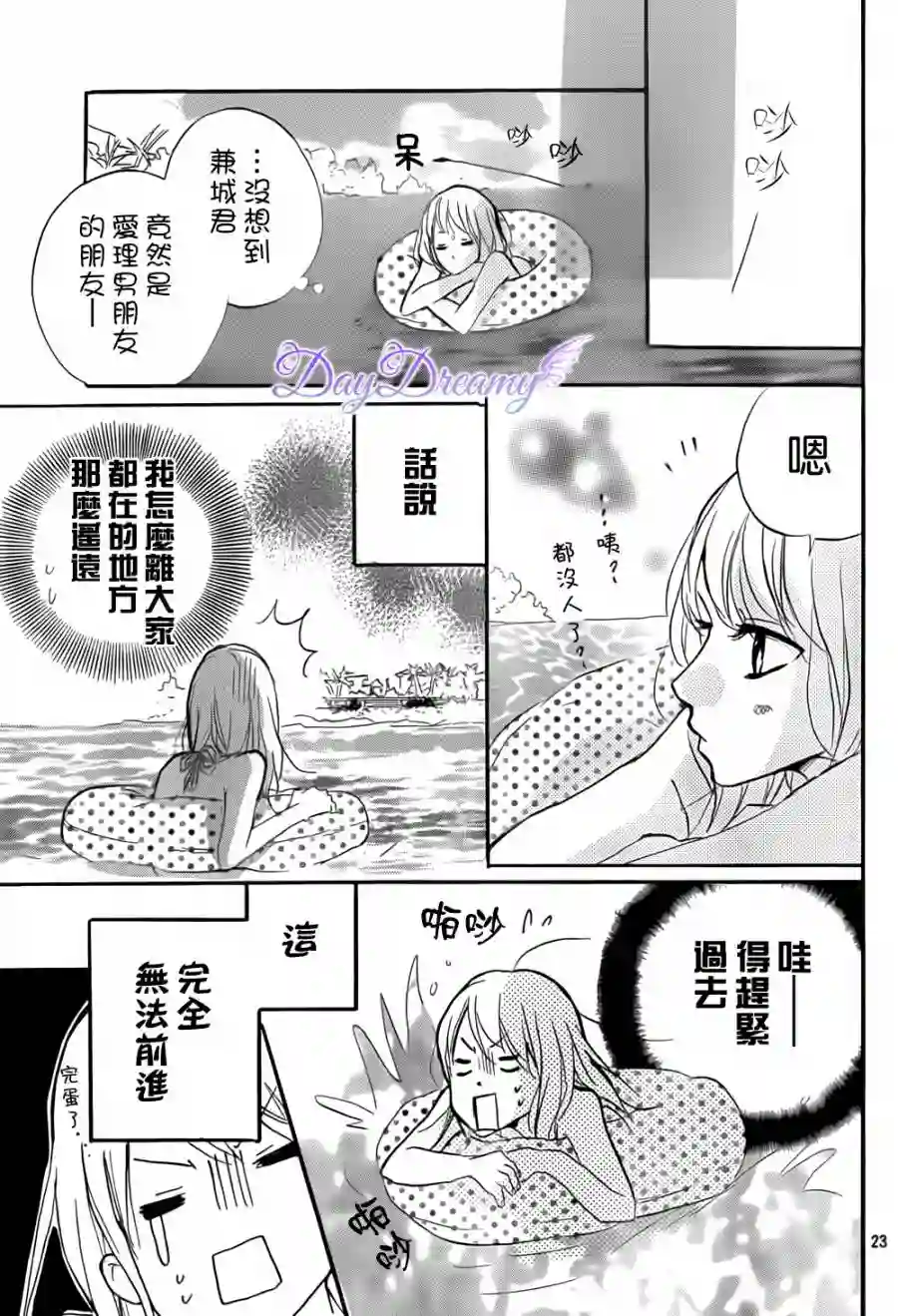 从小开始恋上你第13话