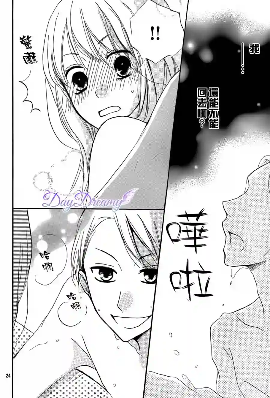 从小开始恋上你第13话