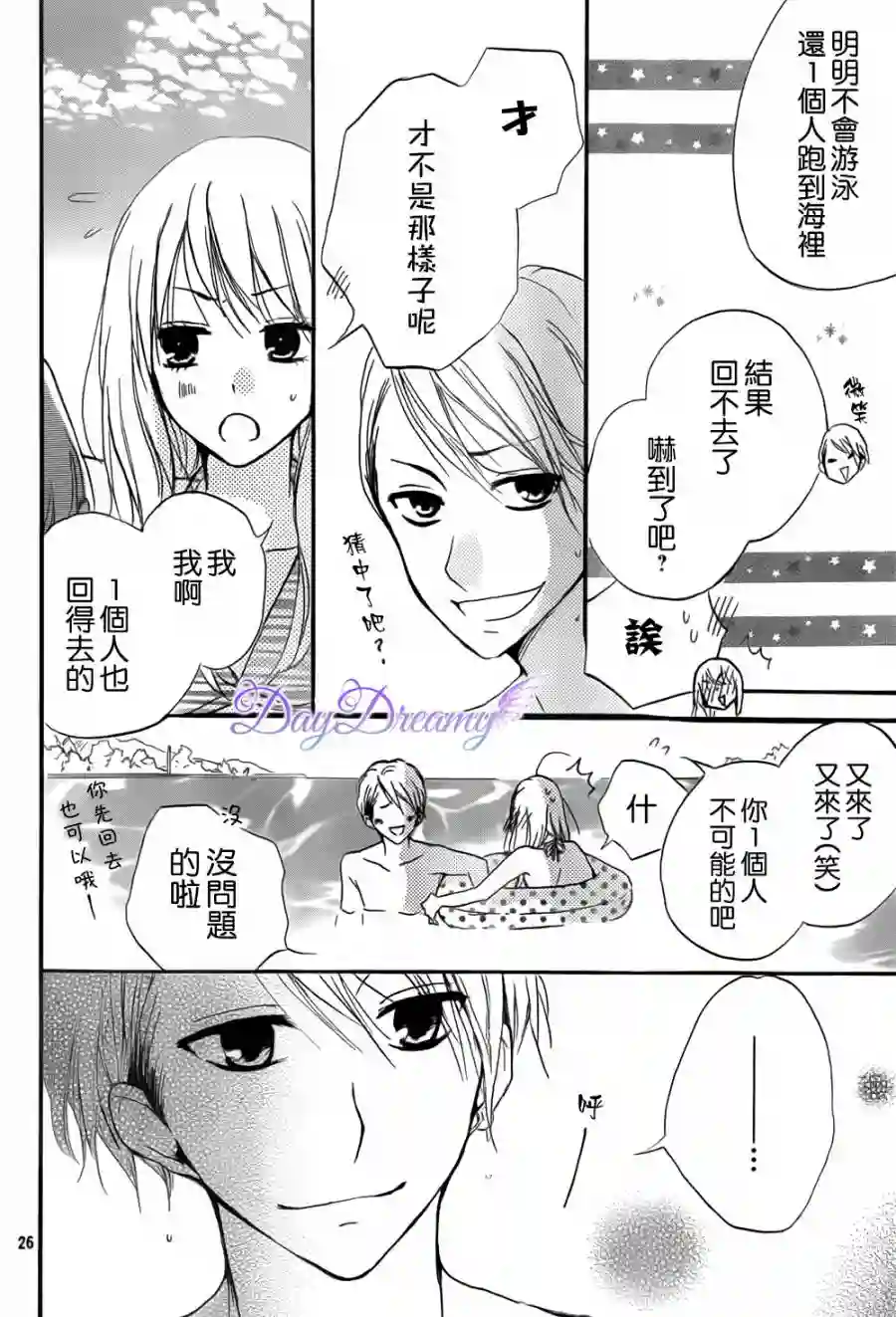 从小开始恋上你第13话