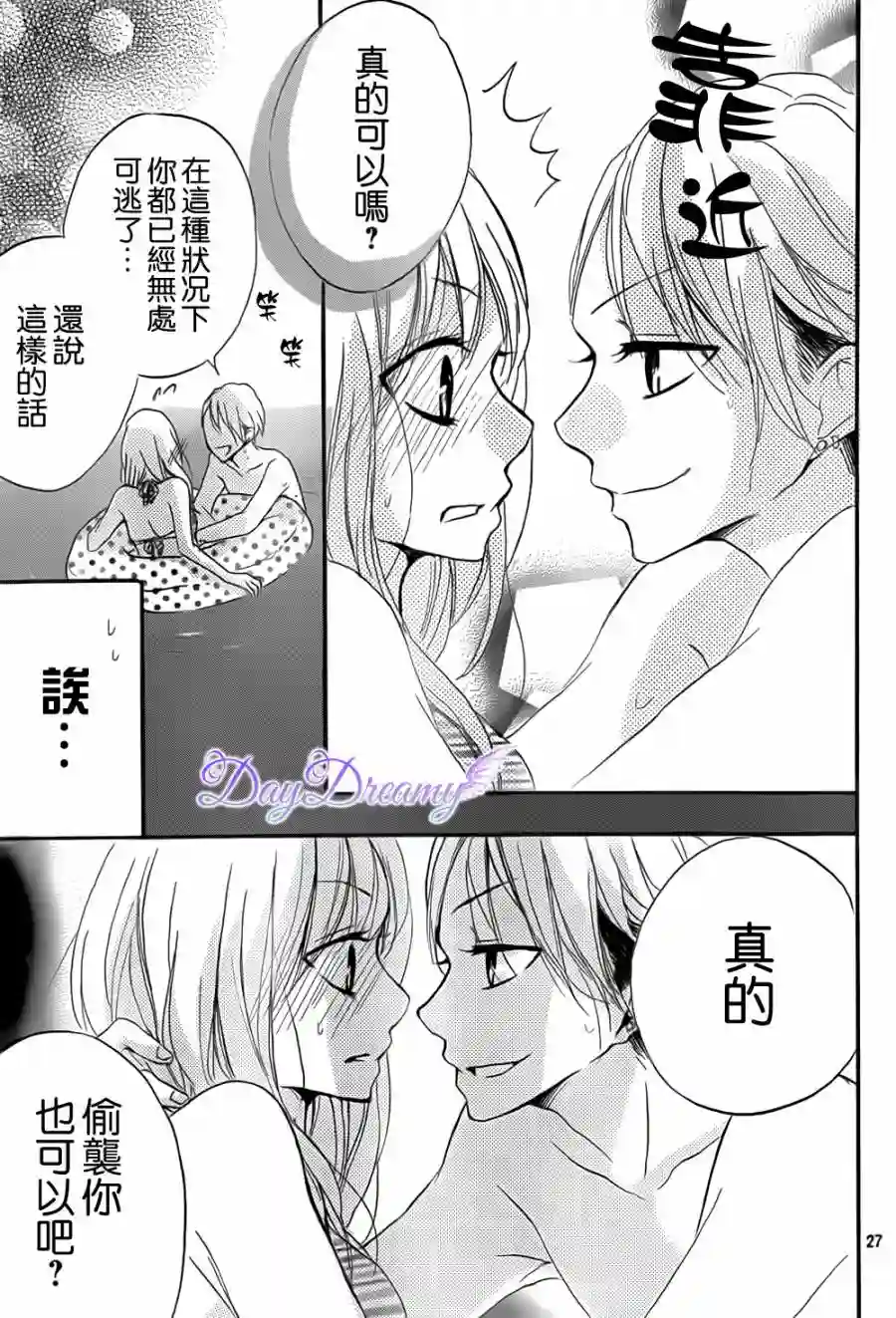 从小开始恋上你第13话