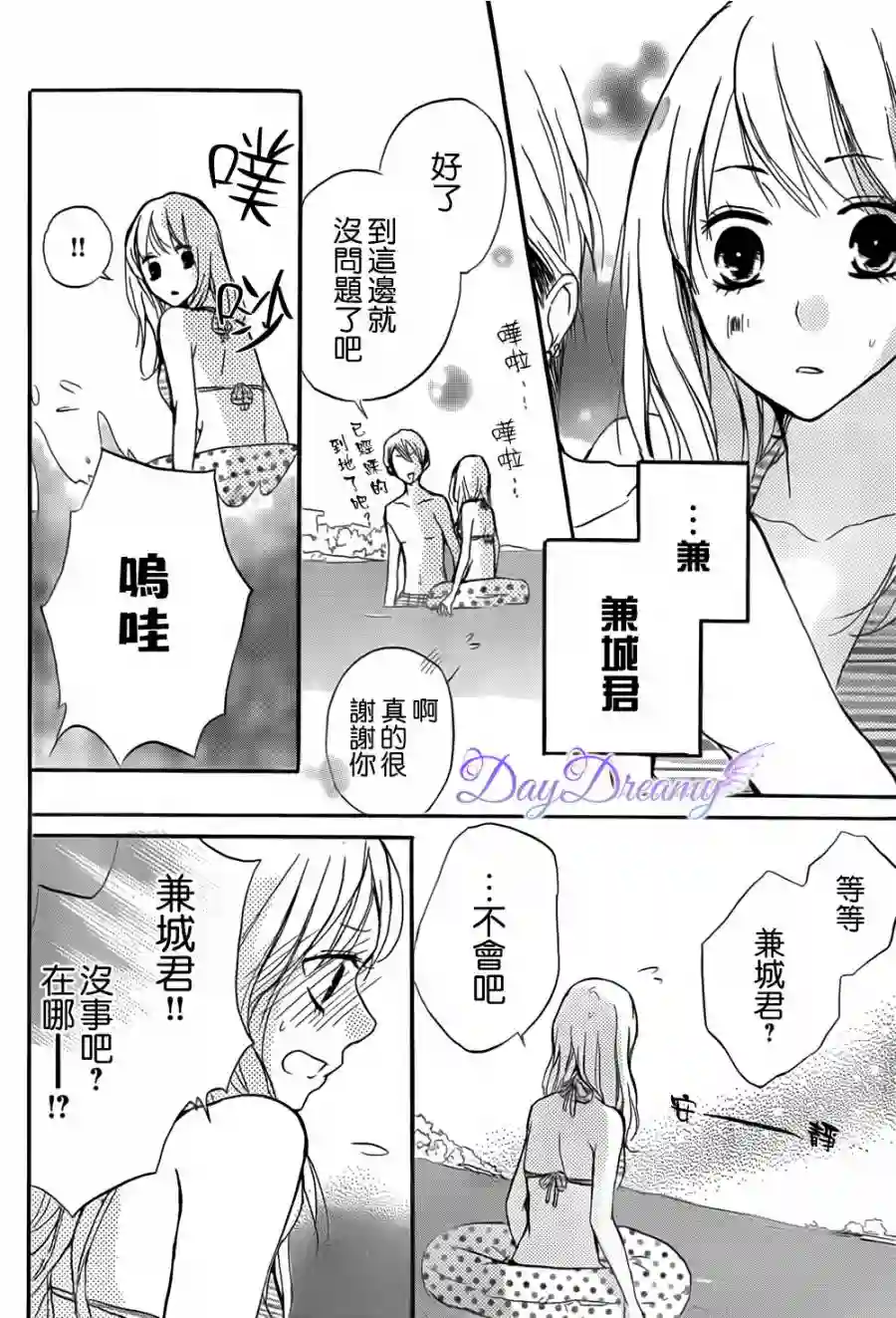 从小开始恋上你第13话