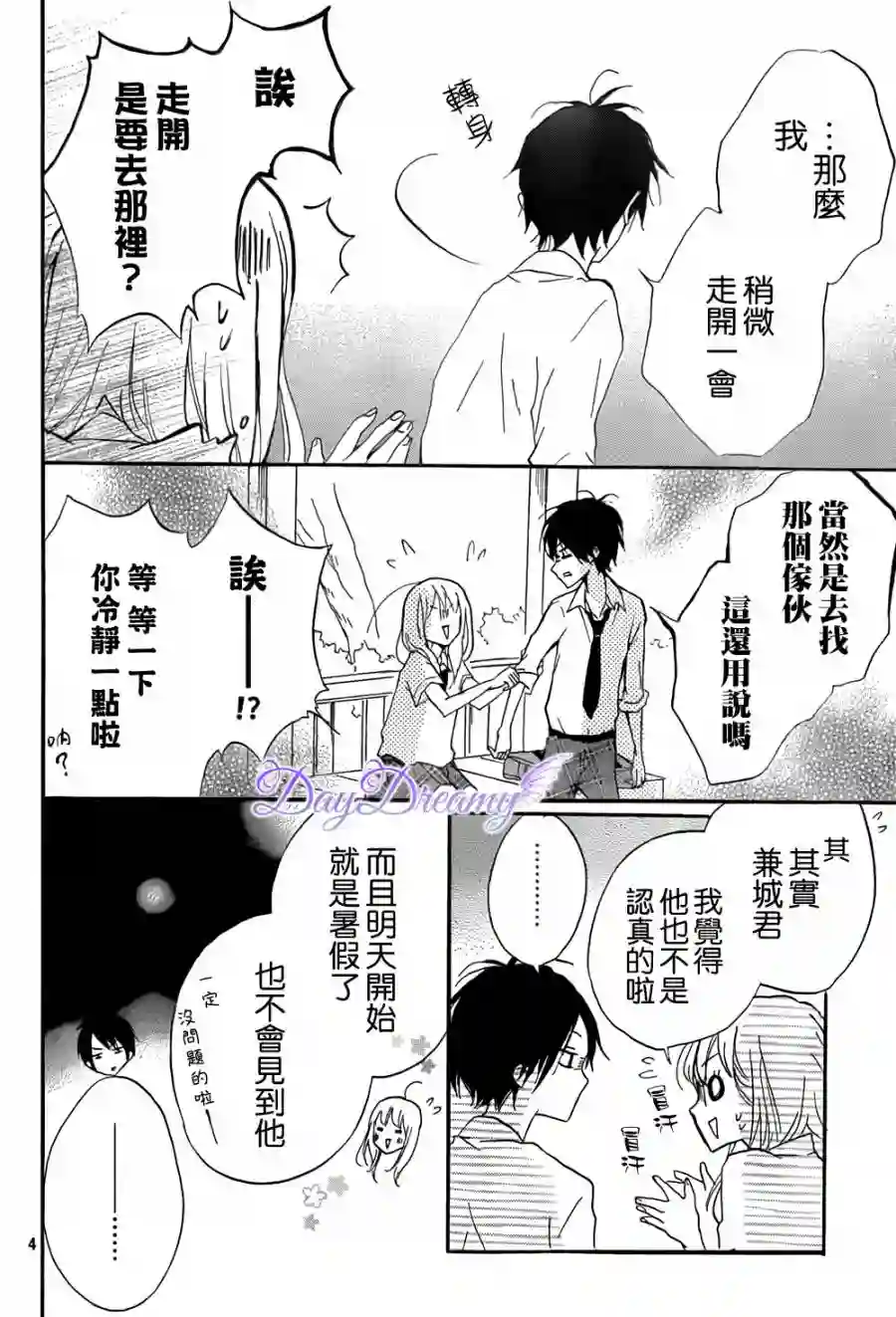 从小开始恋上你第13话