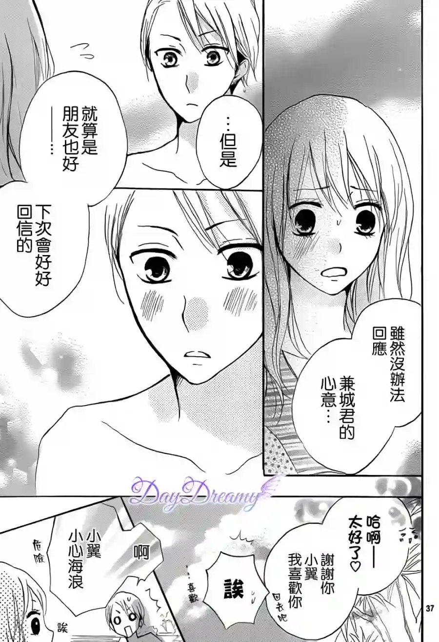 从小开始恋上你第13话