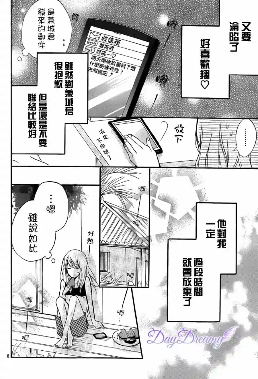 从小开始恋上你第13话