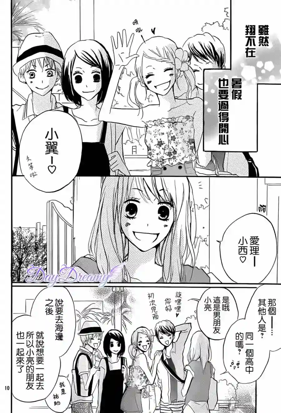 从小开始恋上你第13话