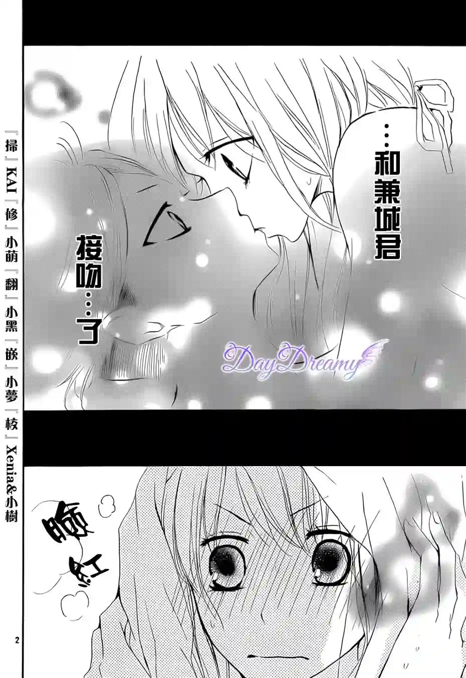 从小开始恋上你第14话