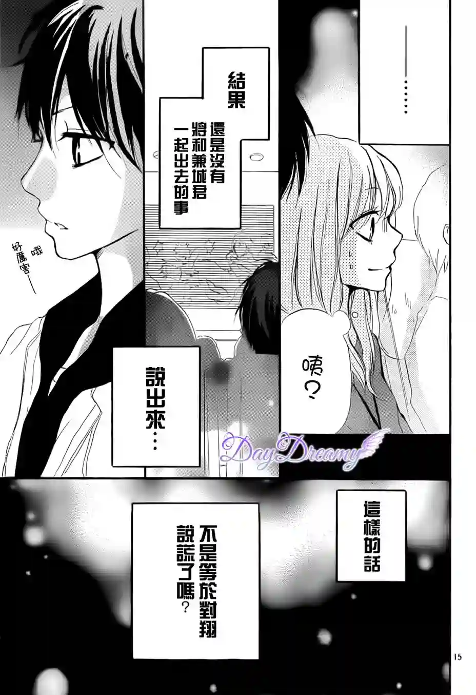 从小开始恋上你第14话