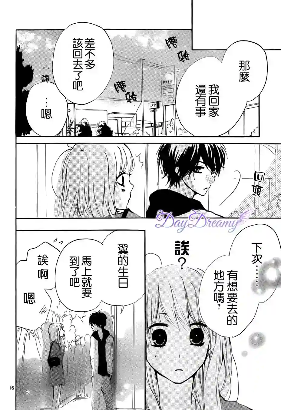 从小开始恋上你第14话