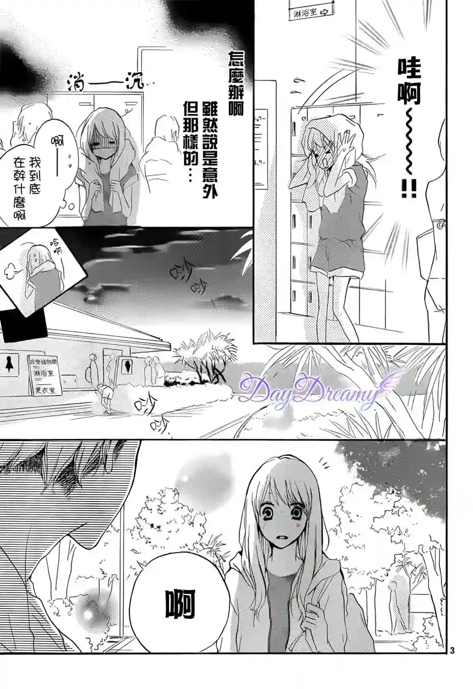 从小开始恋上你第14话
