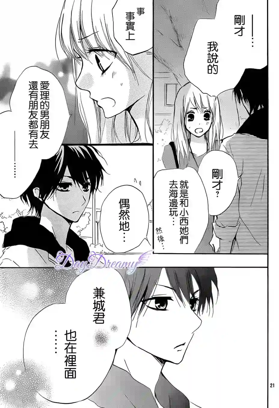 从小开始恋上你第14话