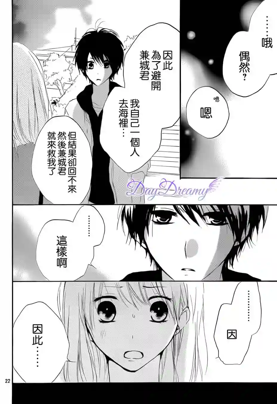 从小开始恋上你第14话