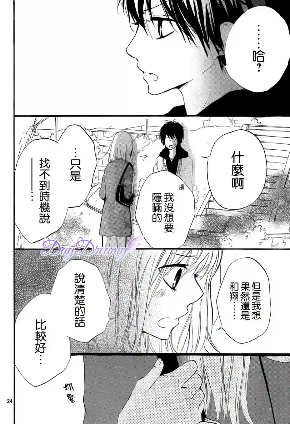 从小开始恋上你第14话