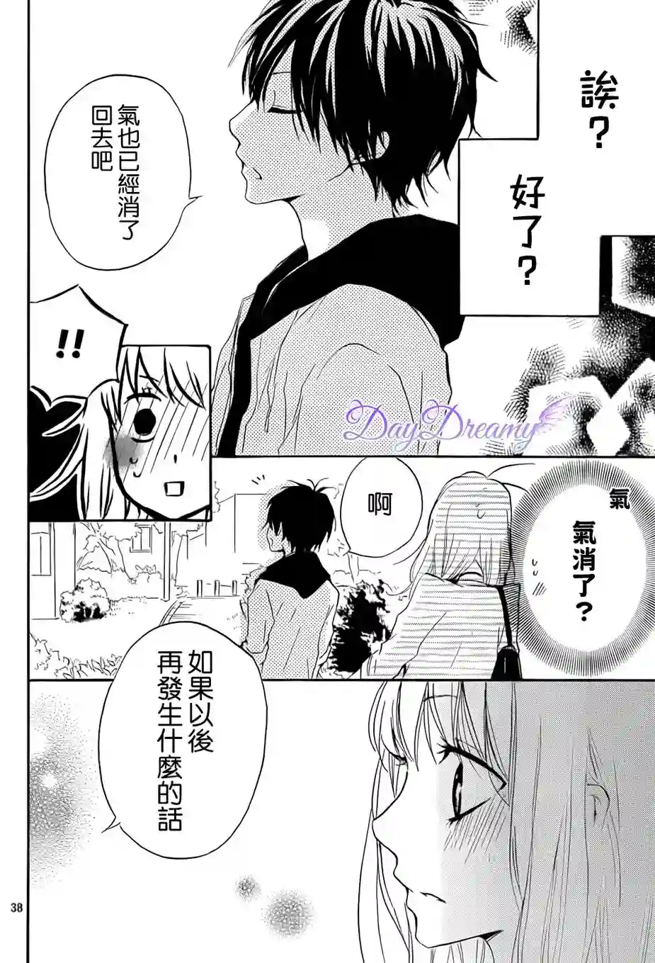 从小开始恋上你第14话