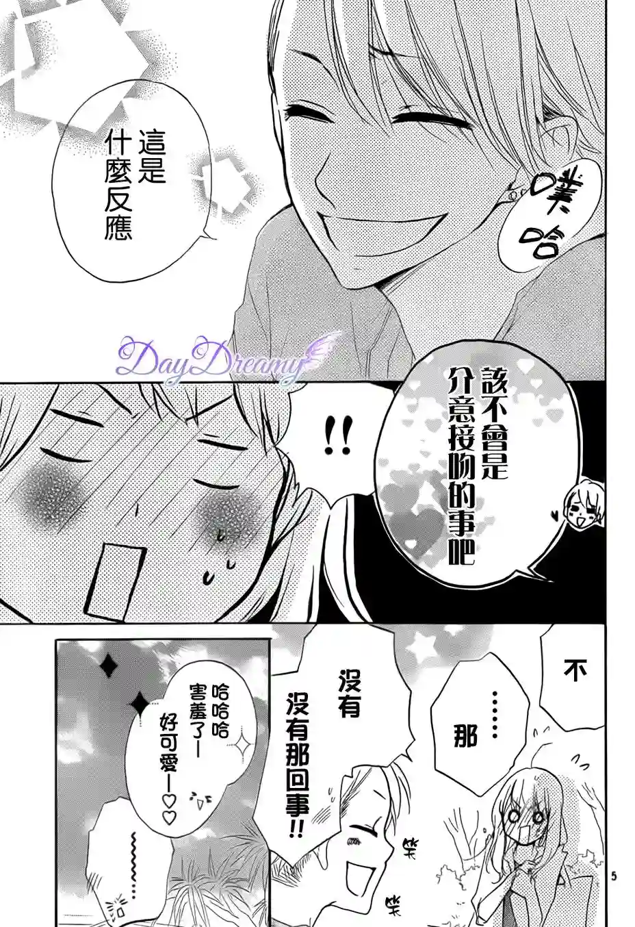 从小开始恋上你第14话