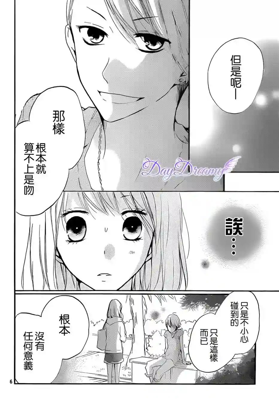 从小开始恋上你第14话