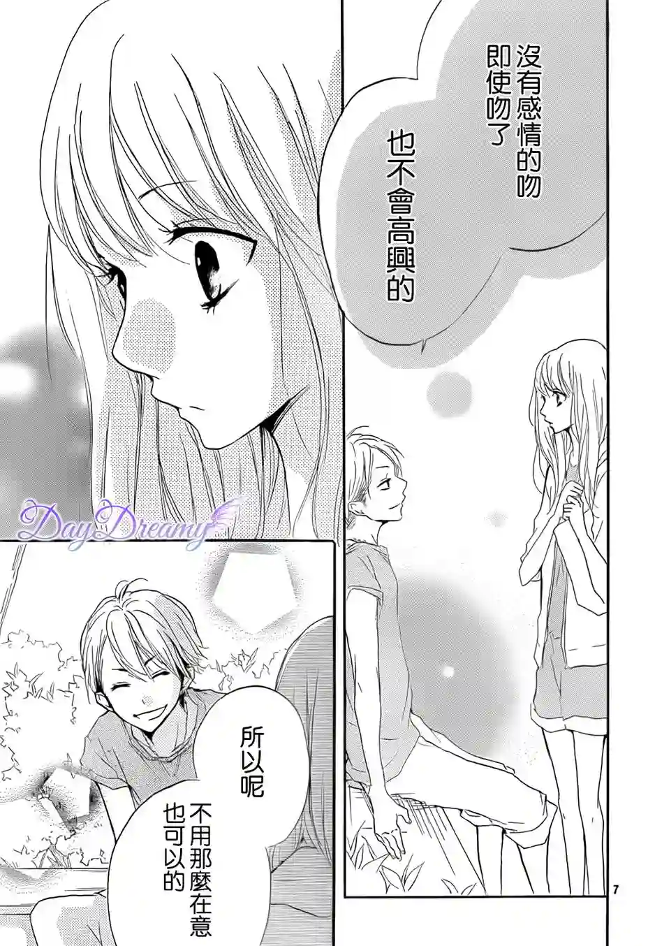 从小开始恋上你第14话