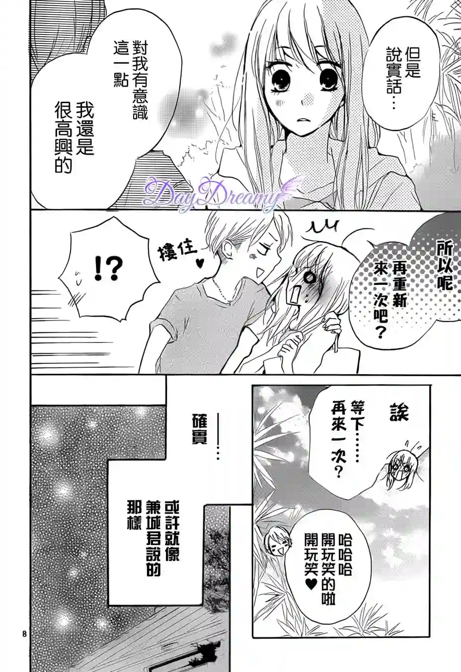 从小开始恋上你第14话