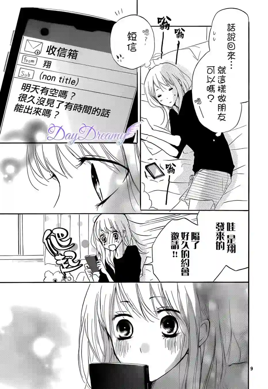 从小开始恋上你第14话