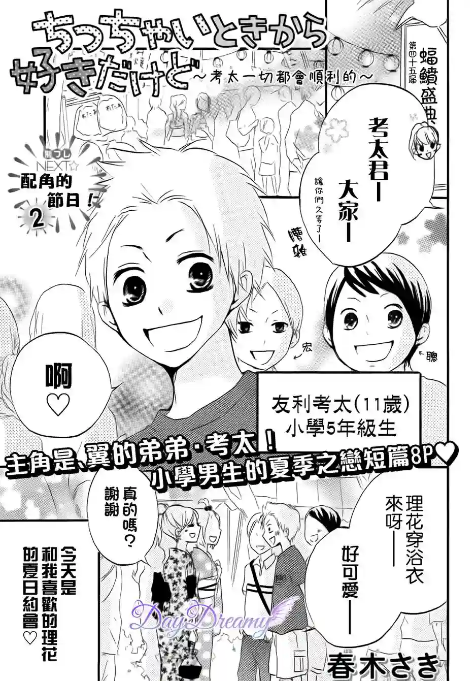 从小开始恋上你番外篇