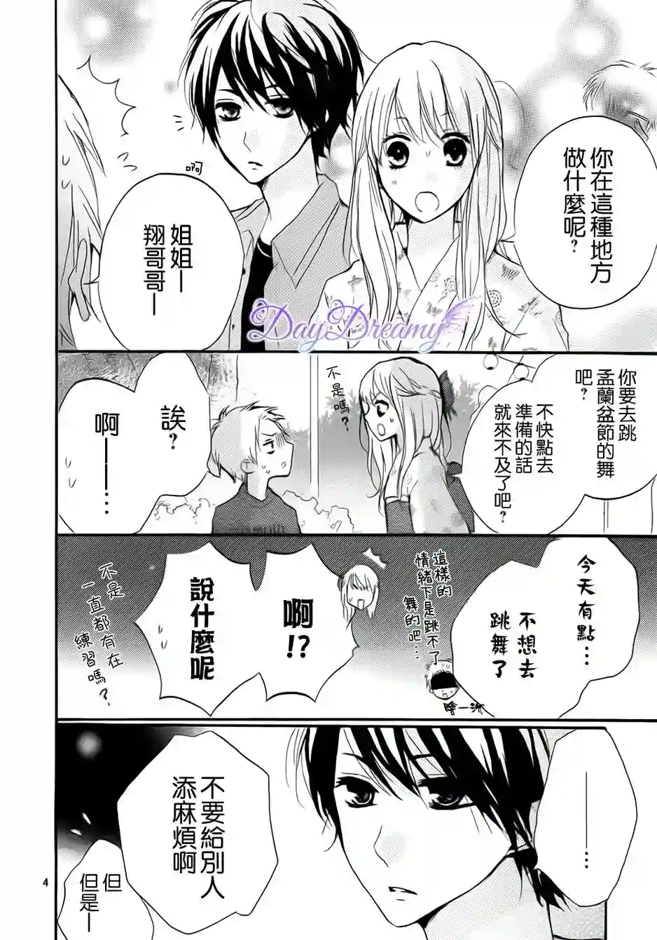 从小开始恋上你番外篇