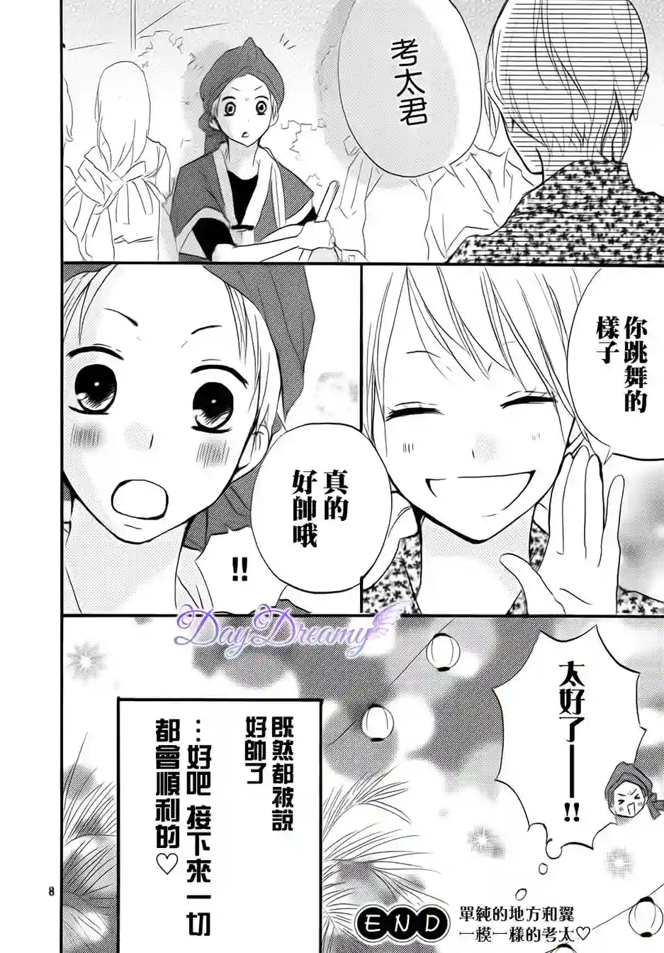 从小开始恋上你番外篇