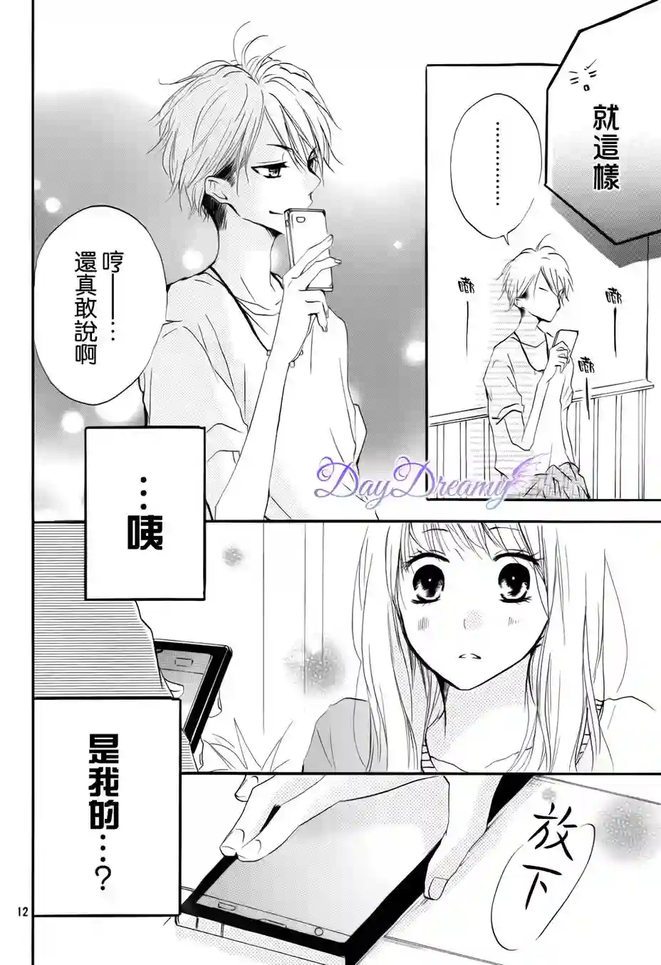 从小开始恋上你第15话