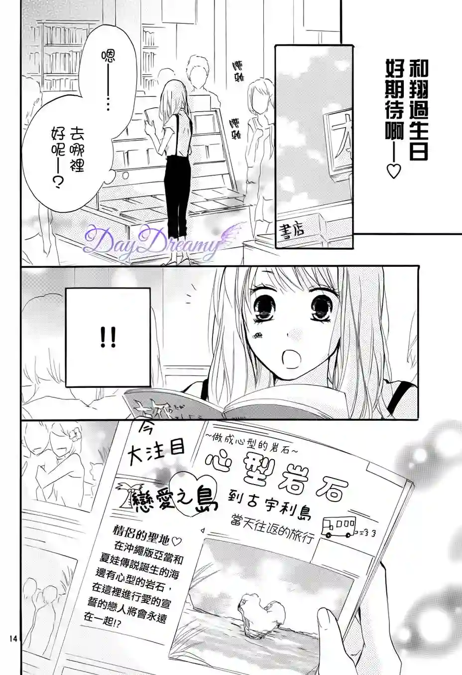 从小开始恋上你第15话