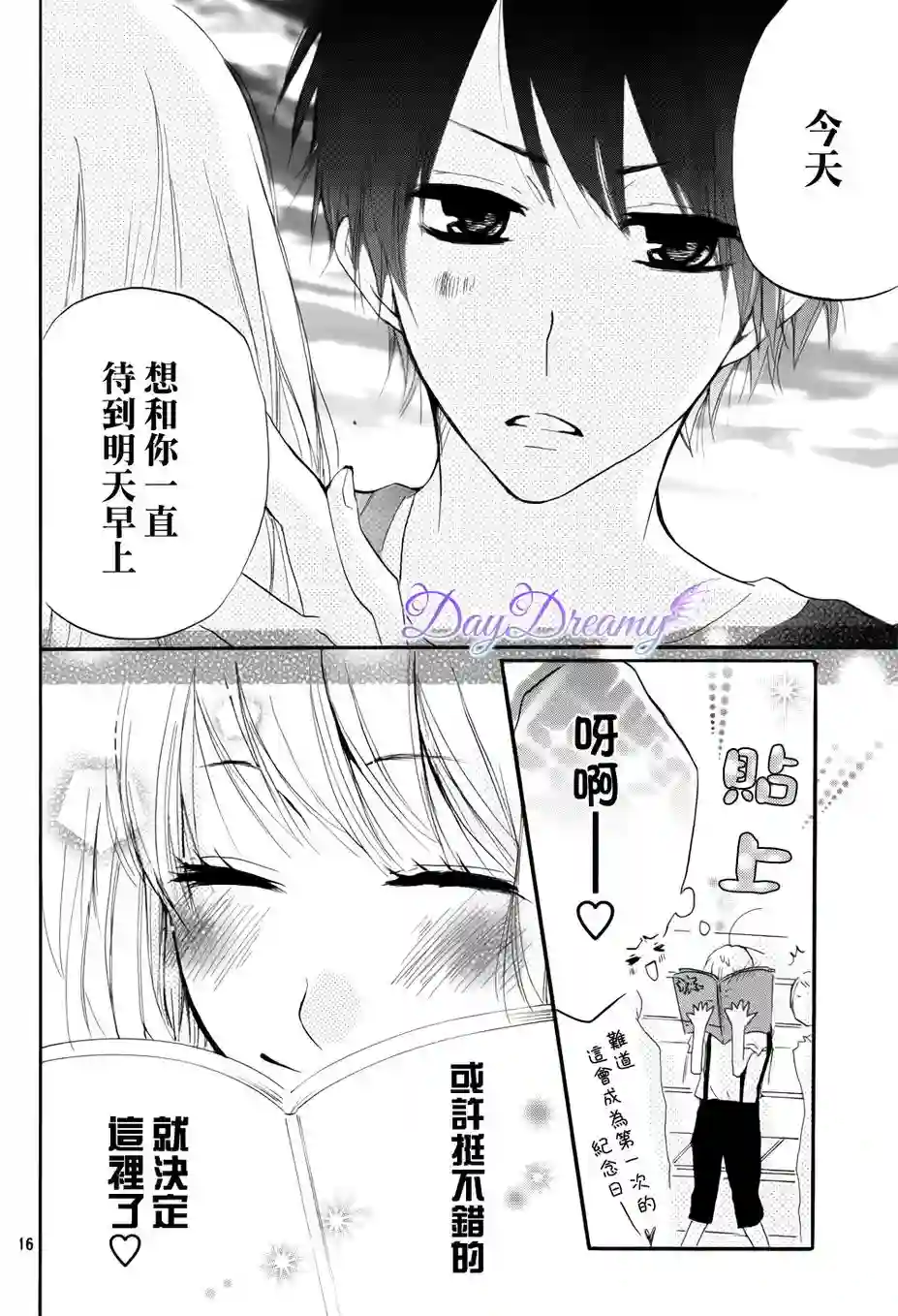 从小开始恋上你第15话
