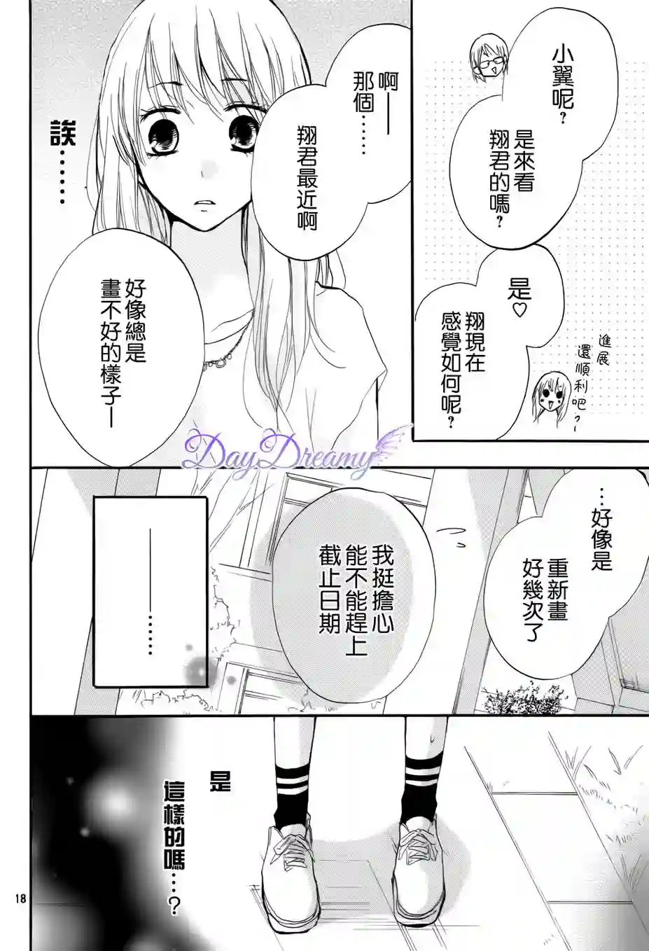 从小开始恋上你第15话