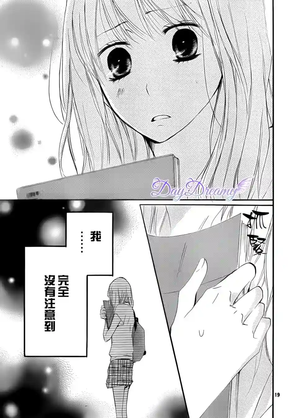 从小开始恋上你第15话