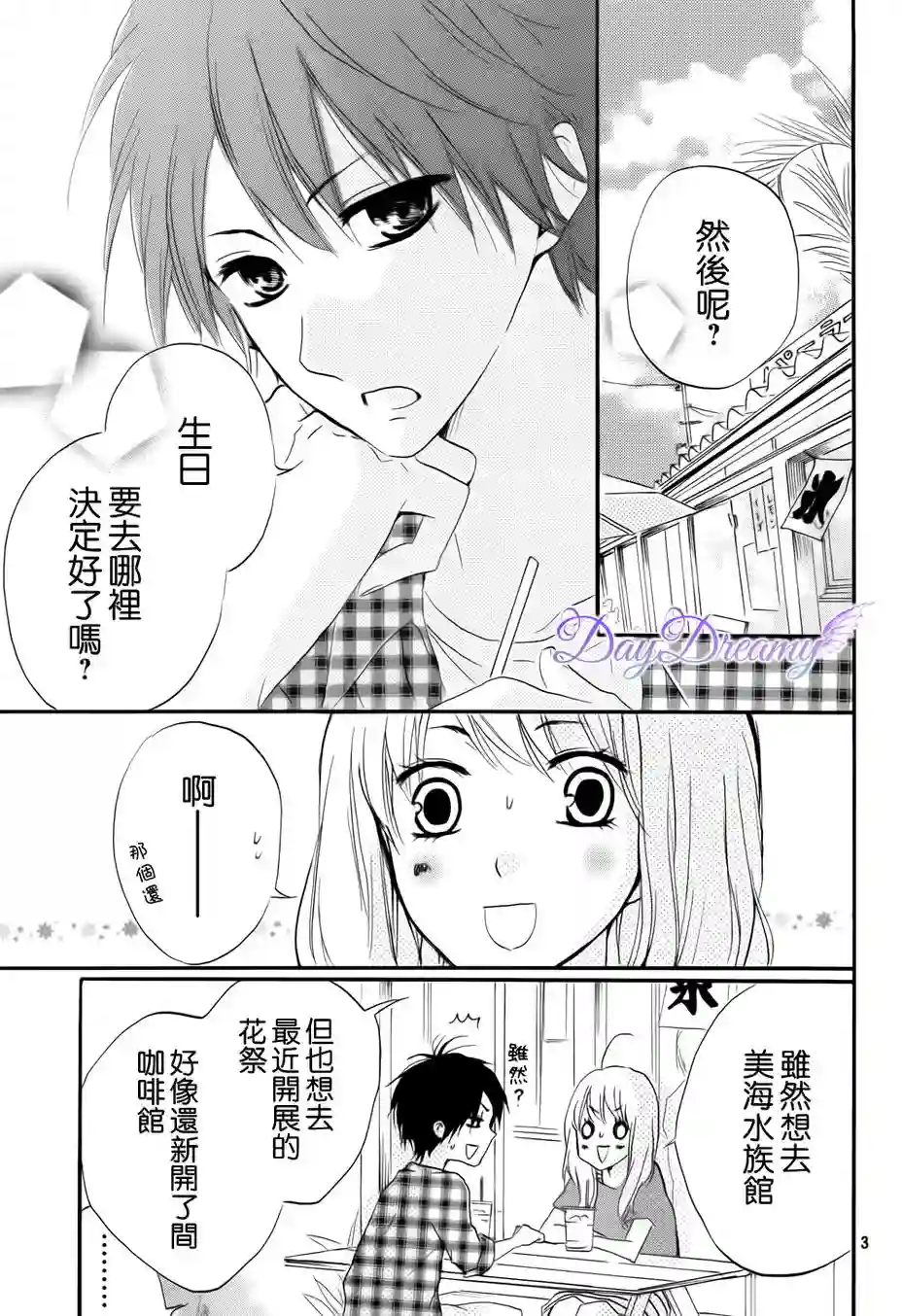 从小开始恋上你第15话