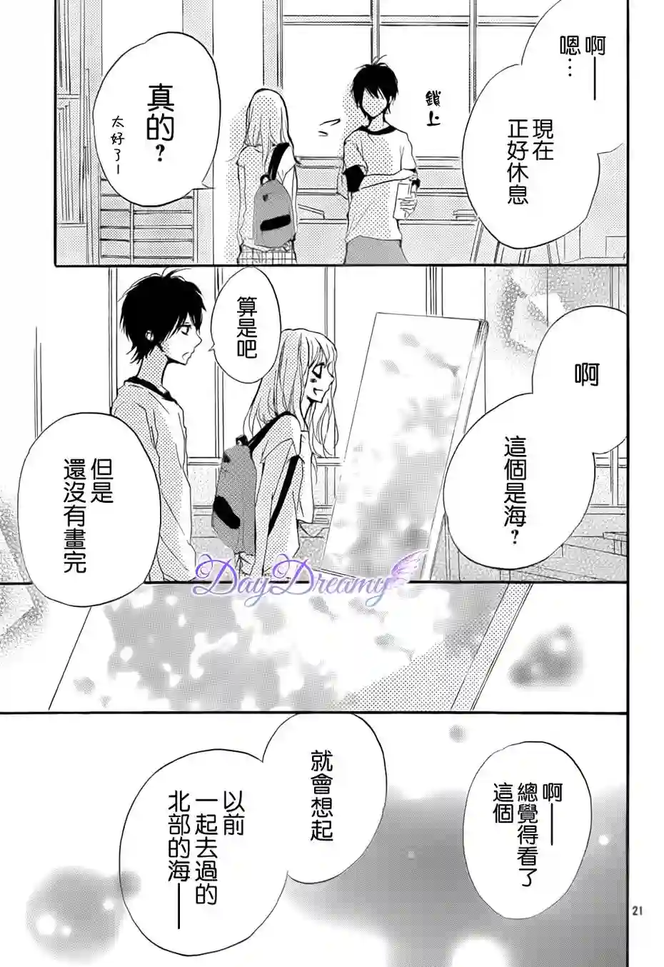 从小开始恋上你第15话