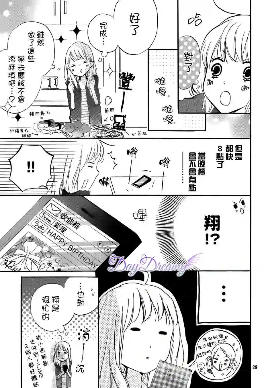 从小开始恋上你第15话