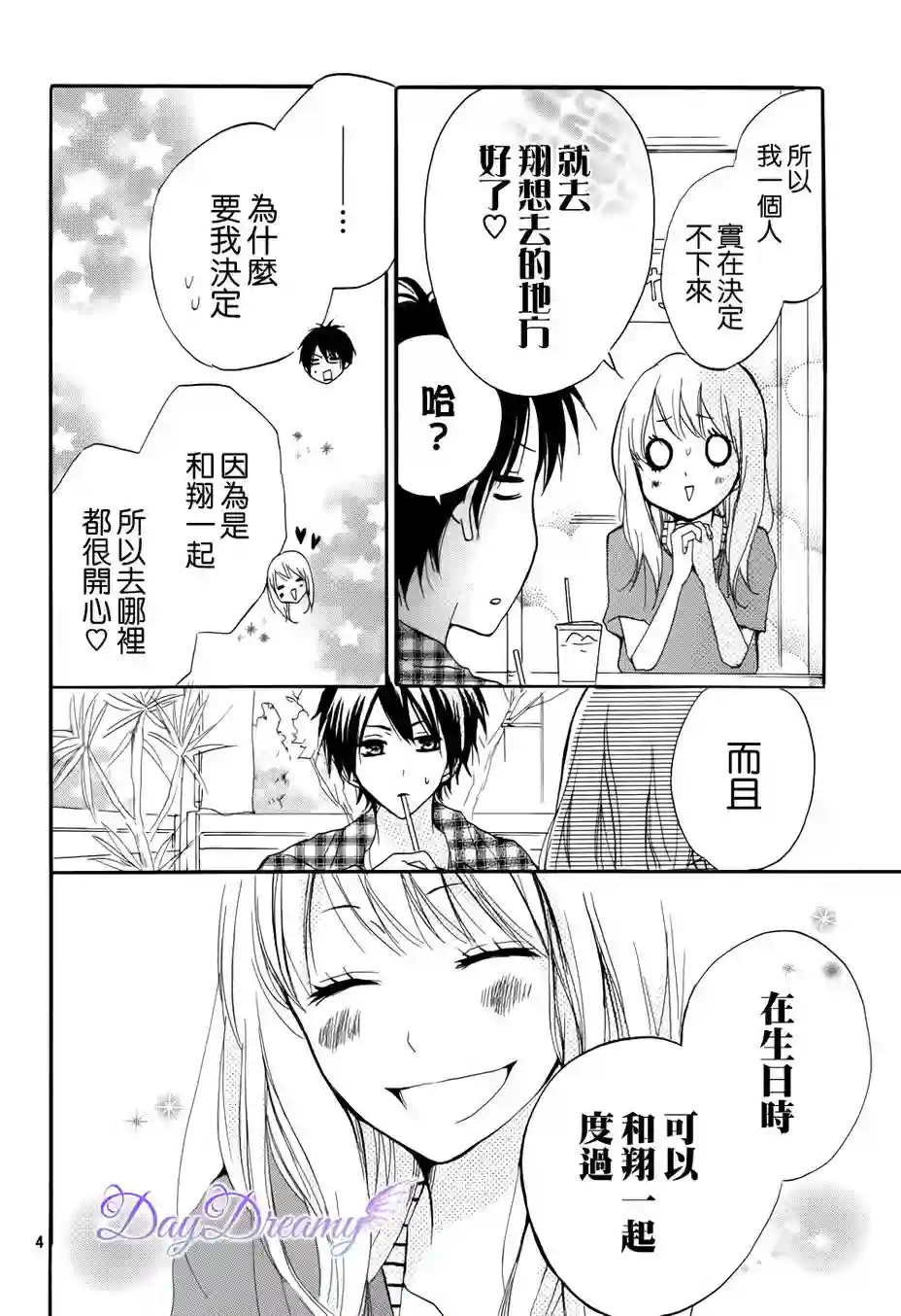 从小开始恋上你第15话