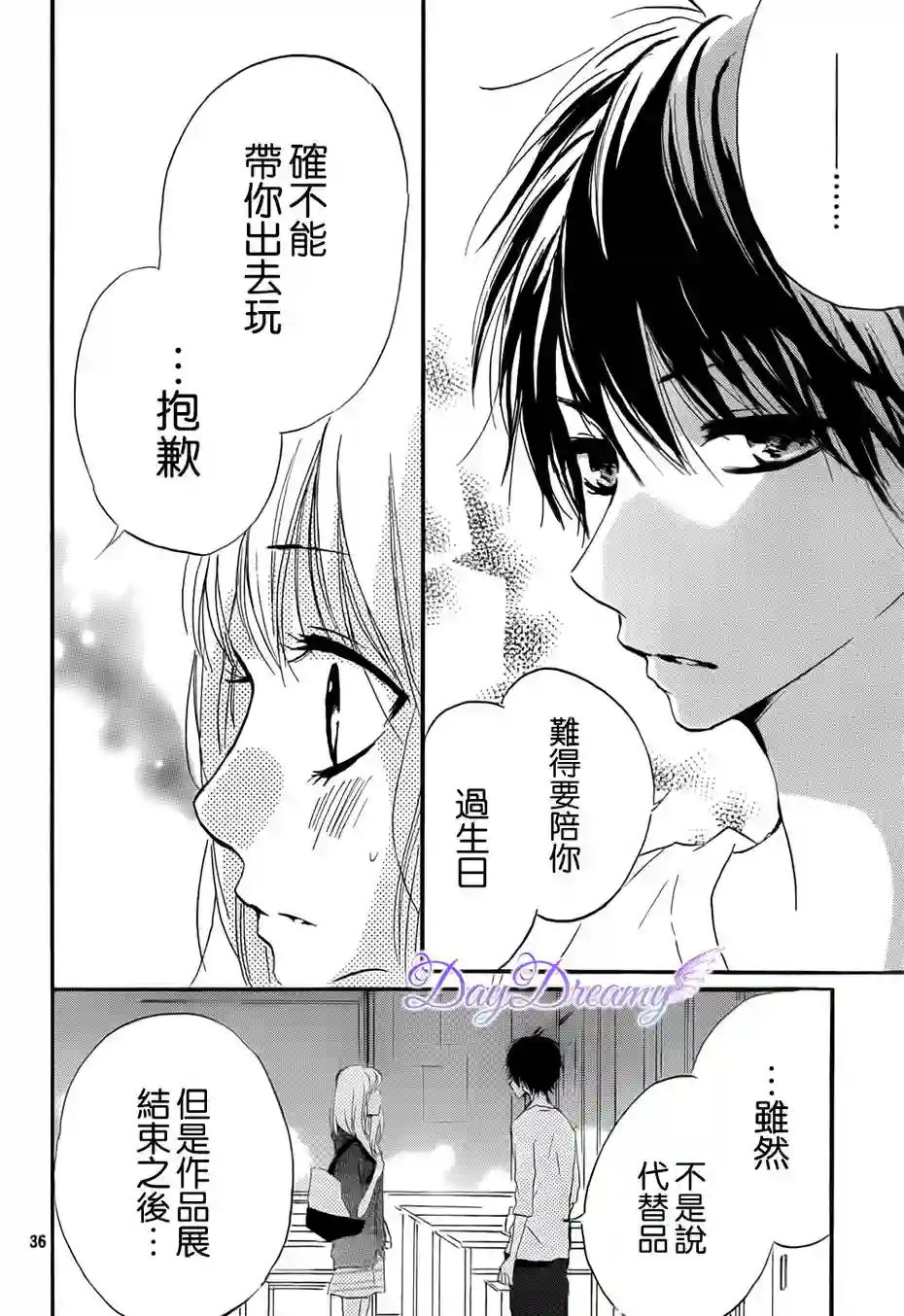 从小开始恋上你第15话