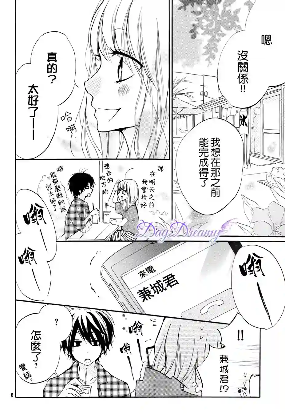 从小开始恋上你第15话