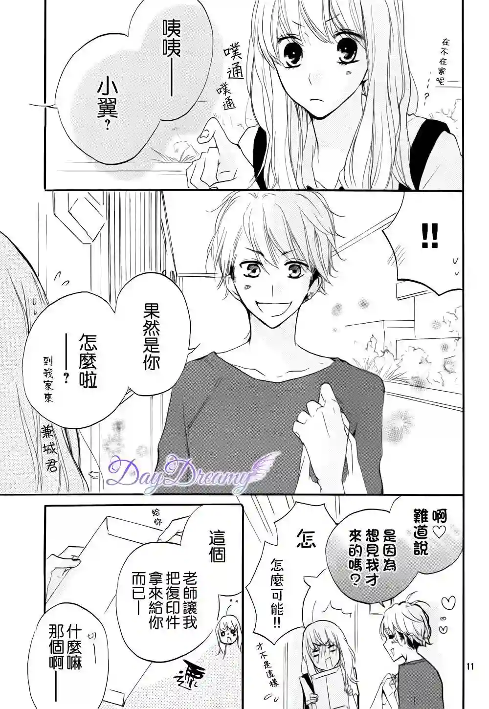 从小开始恋上你第16话
