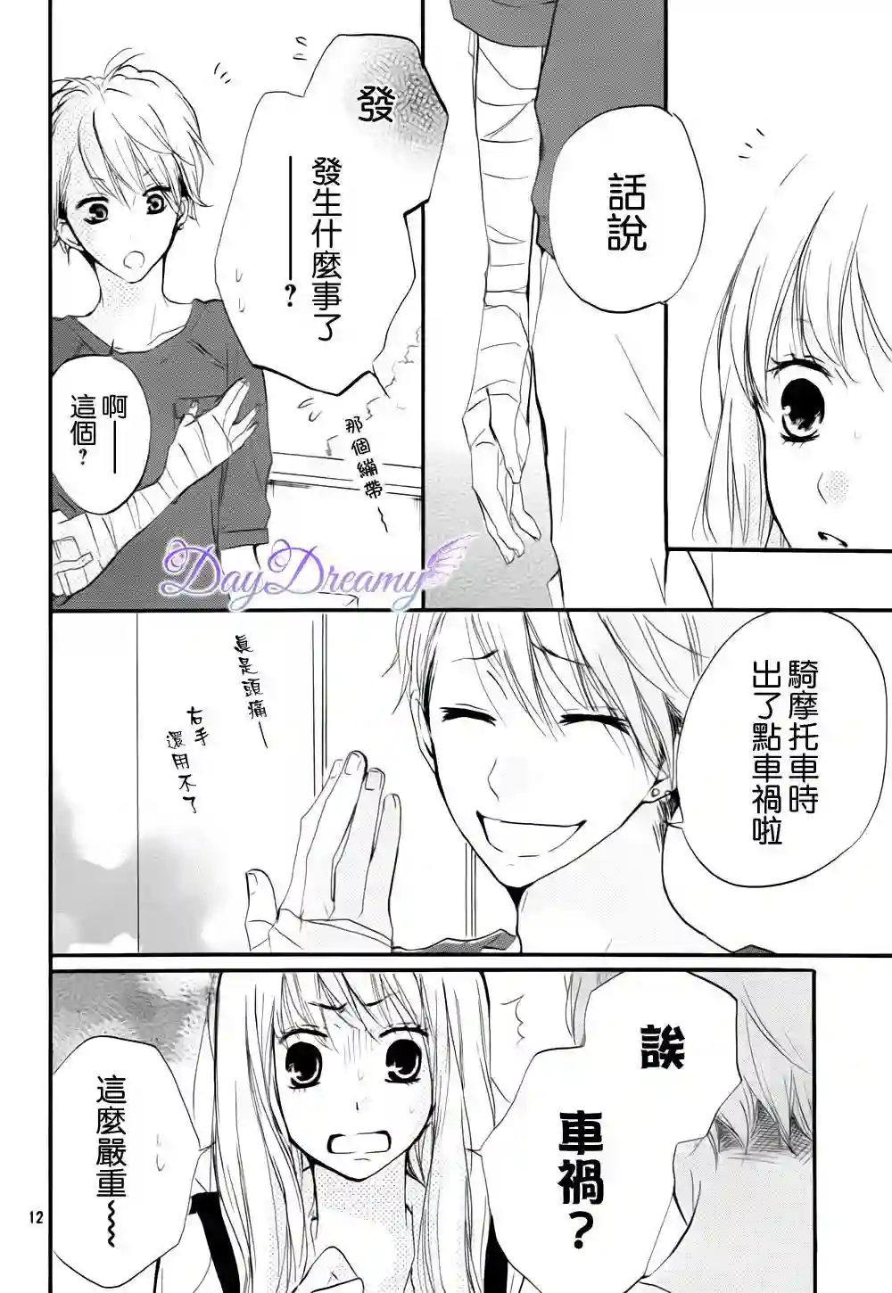 从小开始恋上你第16话