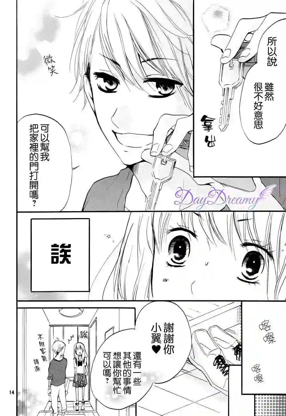 从小开始恋上你第16话