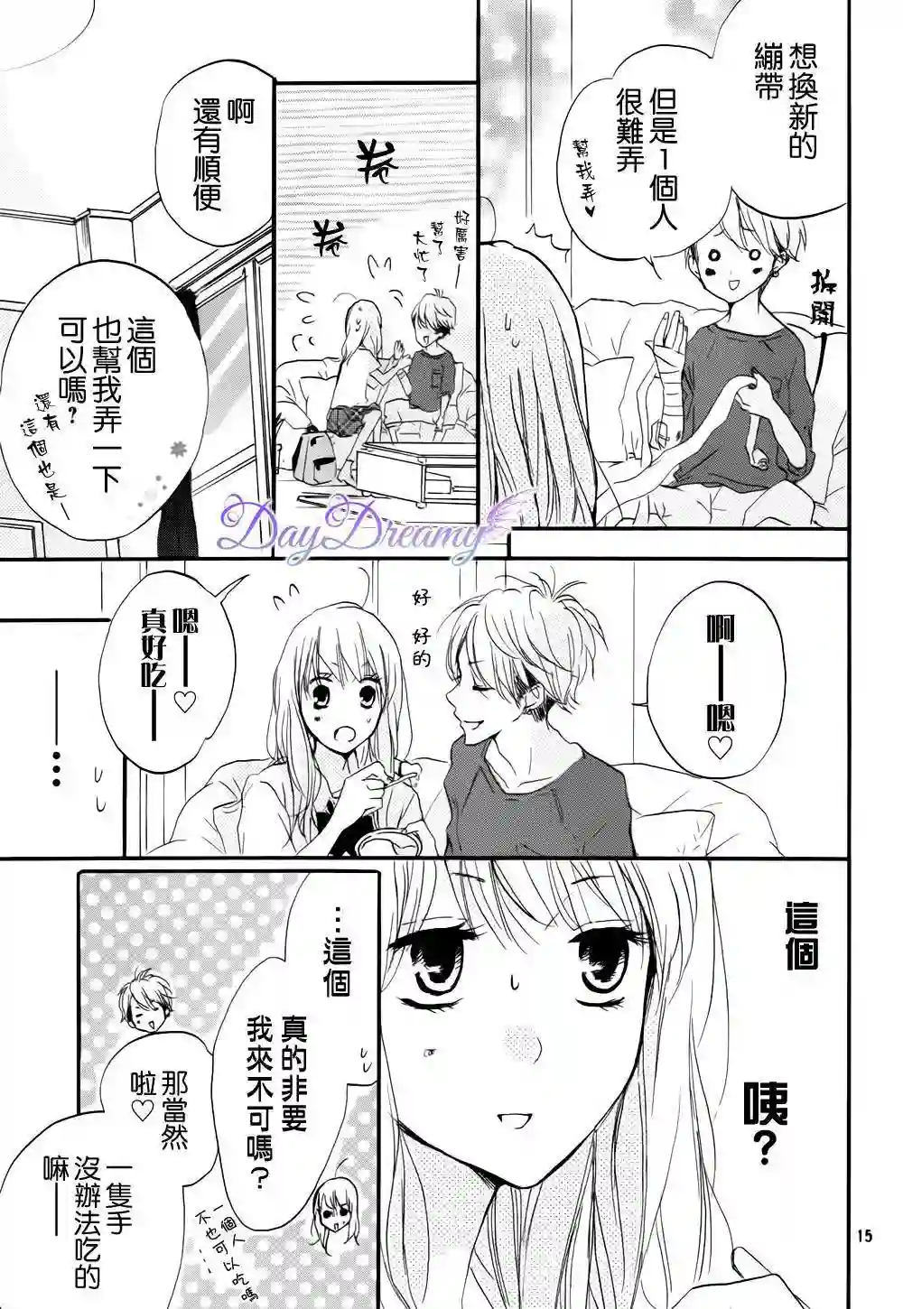 从小开始恋上你第16话