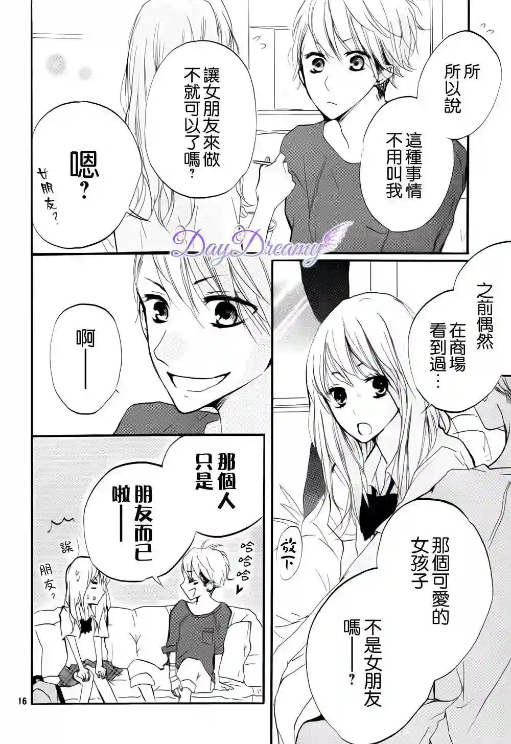 从小开始恋上你第16话